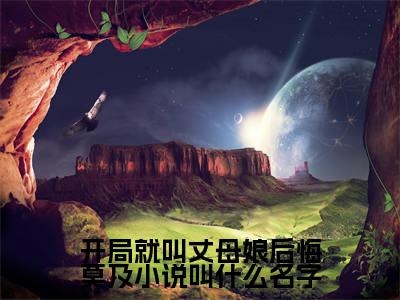  李乘龙许玉梅小说全文免费阅读（开局就叫丈母娘后悔莫及）全文免费阅读无弹窗_ 李乘龙许玉梅小说全文免费阅读_笔趣阁（开局就叫丈母娘后悔莫及）