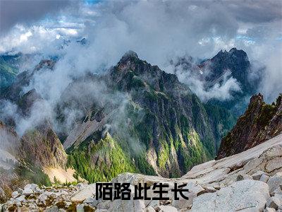 沈念昭宋彦津(陌路此生长小说)全文免费阅读无弹窗大结局_陌路此生长小说最新章节列表_笔趣阁(沈念昭宋彦津)