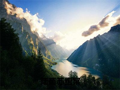 陆荀苏绾棠(苏绾棠陆荀)免费全文阅读小说_陆荀苏绾棠免费在线阅读(苏绾棠陆荀)小说最新章节列表-笔趣阁(苏绾棠陆荀)