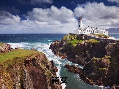 瓷女(霍璟州余窈)瓷女笔趣阁免费小说_瓷女笔趣阁全文阅读