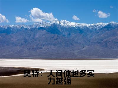奥特:人间体越多实力越强杰诺(杰诺小说)全文免费阅读无弹窗大结局_(杰诺小说免费阅读全文大结局)最新章节列表_笔趣阁(奥特:人间体越多实力越强小说)