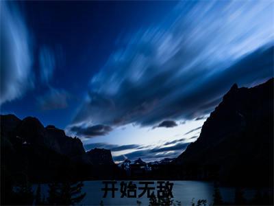 大秦:从百万熟练度开始无敌全文免费阅读无弹窗大结局_(叶天)大秦:从百万熟练度开始无敌全文免费无弹窗最新章节列表_笔趣阁