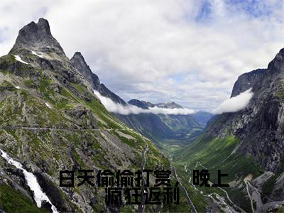 范可情（白天偷偷打赏，晚上疯狂返利）全文免费阅读无弹窗_白天偷偷打赏，晚上疯狂返利最新小说_笔趣阁（范可情）