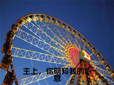 主上,你明知我的心意(沈姝夜惊寒)快手热推小说主角主上,你明知我的心意完整版在线阅读