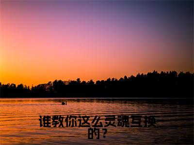 姜遥乔译言全文免费阅读大结局-姜遥乔译言最新章节免费阅读大结局