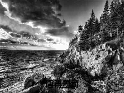 唐粟墨司墨司唐粟小说-唐粟墨司小说全文免费阅读