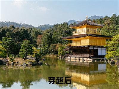  楚长欢东方玄夜小说完整版阅读-（穿越后，我和战神夫君一起躺板板）小说全文免费阅读