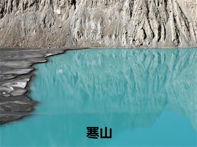 寒山在线阅读(白芷陈子琛)全文免费阅读无弹窗大结局_白芷陈子琛最新章节列表笔趣阁(寒山)