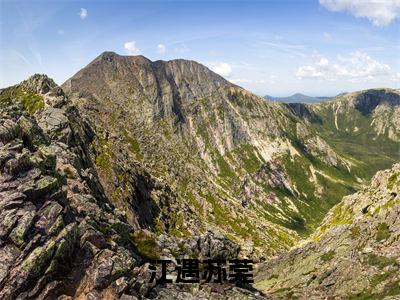 苏莞江遇的小说（江遇苏莞）免费阅读_苏莞江遇小说免费阅读-笔趣阁（江遇苏莞）