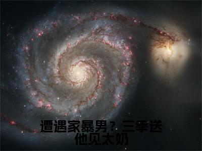 娄艺青（遭遇家暴男？三拳送他见太奶）小说推荐精彩章节全文阅读-热门小说遭遇家暴男？三拳送他见太奶（娄艺青）精选章节阅读