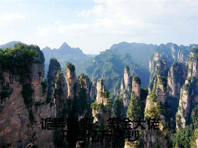 诡异降临：氪金大佬开局亿万冥钞最新章节-（林星洛）诡异降临：氪金大佬开局亿万冥钞全文在线阅读无弹窗