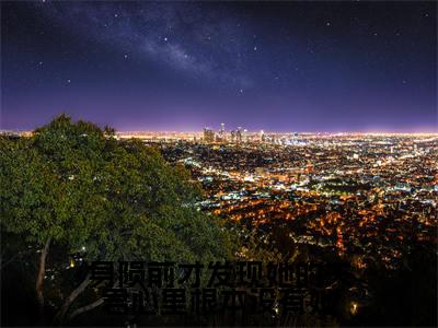 身陨前才发现她的夫君心里根本没有她(浅音墨华)全文免费阅读无弹窗大结局_浅音墨华最新章节列表