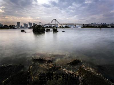 顾长卿谢雁宁小说(云深不知处)全文免费阅读-顾长卿谢雁宁精彩章节在线阅读