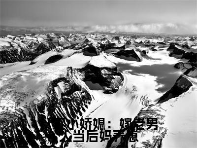 八零小娇媳:嫁老男人当后妈养崽(俞笙)高质量小说免费阅读_八零小娇媳:嫁老男人当后妈养崽最新章节列表_笔趣阁