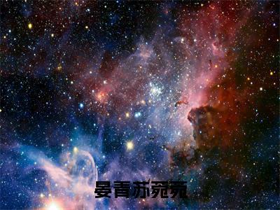 晏青苏菀菀(苏菀菀晏青)全文免费阅读无弹窗大结局_晏青苏菀菀全文大结局最新章节列表_笔趣阁