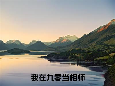 戴晴(我在九零当相师)全文免费阅读无弹窗大结局_(戴晴)我在九零当相师小说在线阅读无删减