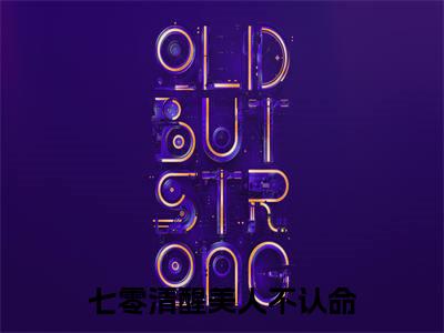 (七零清醒美人不认命)全文免费阅读无弹窗大结局_(陆承淮许穗)章节列表_笔趣阁