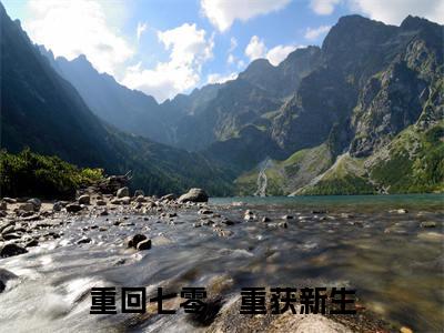 重回七零,重获新生最新章节(钱承宇)全文免费阅读无弹窗大结局_钱承宇重回七零,重获新生全文免费阅读