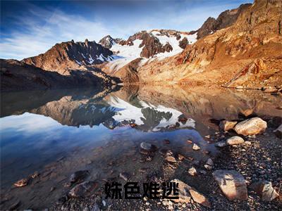 姝色难逃小说(沈宁霍翎)全文免费阅读无弹窗大结局_沈宁霍翎最新章节列表