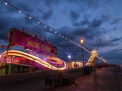 槿色宜人(姜予淮容槿)全文免费阅读无弹窗大结局_槿色宜人最新章节完整版阅读