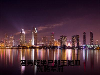 渣男吃绝户郡主她血洗将军府全文免费阅读无弹窗大结局-沈黎霍煜最新章节列表_笔趣阁(渣男吃绝户郡主她血洗将军府)