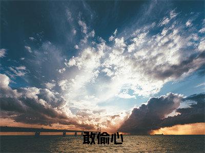 敢偷心全文（宋禾衿江况小说）全文免费阅读无弹窗大结局_敢偷心免费最新章节列表_笔趣阁（宋禾衿江况小说）