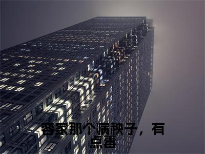容玖玥(容家那个病秧子,有点毒)全文免费阅读无弹窗大结局_(容家那个病秧子,有点毒无弹窗)最新章节免费阅读_笔趣阁