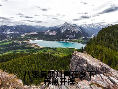 宋微(八零病弱知青在乡下养崽开摆)全文免费阅读大结局_宋微(八零病弱知青在乡下养崽开摆)免费在线阅读_笔趣阁