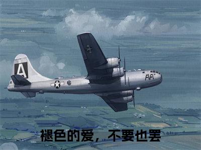 褪色的爱,不要也罢(段嘉聿顾明月)全文免费读无弹窗大结局_(段嘉聿顾明月免费小说)褪色的爱,不要也罢无弹窗最新章节列表