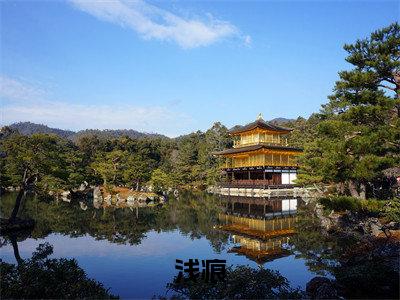 洛浅浅陈逸全文免费阅读无弹窗-（洛浅浅陈逸）浅痕小说全文在线阅读笔趣阁