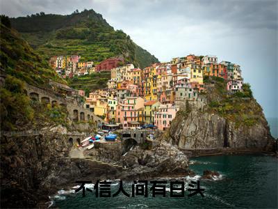 （傅景尧宋婉宁）不信人间有白头小说免费阅读-小说推荐不信人间有白头精彩章节在线阅读